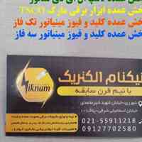 پخش عمده پرژکتورالیت