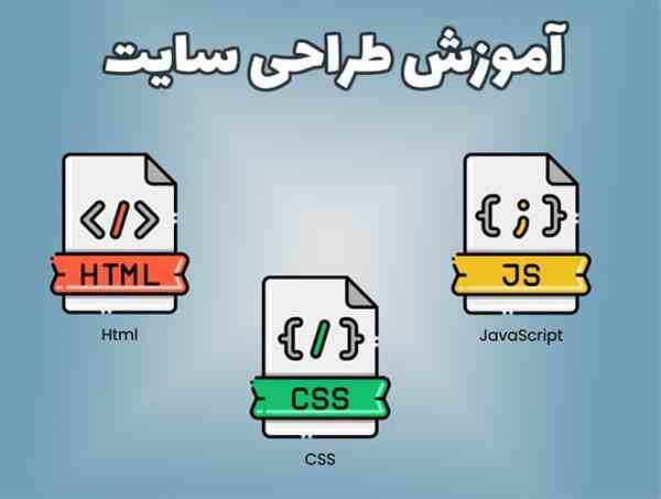 آموزش جامع طراحی سایت HTML - CSS - Javascript