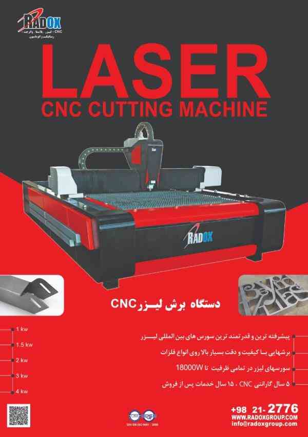 رادوکس بزرگترین تولید کننده دستگاه های CNC 