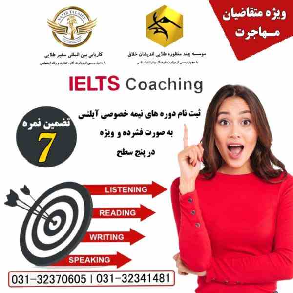 دوره فشرده آیلتس