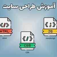 آموزش جامع طراحی سایت HTML - CSS - Javascript