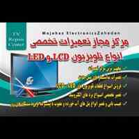 تعمیرات تلویزیون در زاهدان