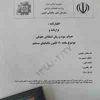 اظهارنامه عملکرد و اظهارنامه ارزش افزوده