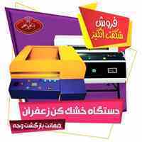 دستگاه خشک کن زعفران دهگان پرس