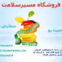 فروشگاه اینترنتی مسیر سلامت