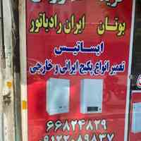 تعمیر پکیج