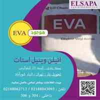 فروش اتیلن وینیل استات EVA