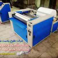 دستگاه رول و پرفراژ ملحفه بیمارستانی