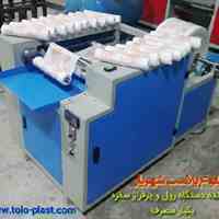دستگاه رول و پرفراژ سفره یکبار مصرف