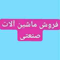 ماشین آلات صنعتی و خواروبارIndustrial and food machinery