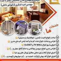 طراحی و بازسازی تخصصی ساختمان - نوسازی مدرن ( مهندس امید لشگری)