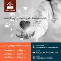 ویزیت پزشک در منزل اصفهان