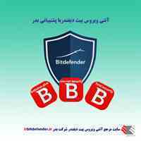 آنتی ویروس بیت دیفندربا پشتیبانی بدر