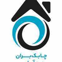 شرکت پست هوایی چابکبران 