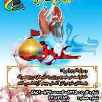 بنیادبین المللی خیریه آبشارعاطفه ها