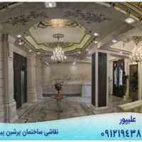 نقاشی ساختمان پرشین پینتر 
