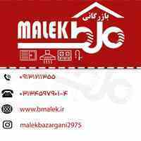 بازرگانی ملک (کالای ساختمانی )