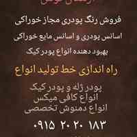 فروش تخصصی انواع اسانس اسانس پودری خوراکی