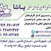 کاریابی پاشا