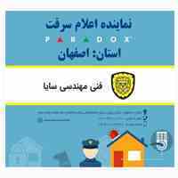 مشاوره ، فروش و خدمات سیستم های هوشمند و دزدگیر در اصفهان