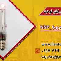 فروش لامپ بخارسدیم(250W) استوانه ای
