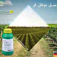 کود مایع لبوسل توتال کر