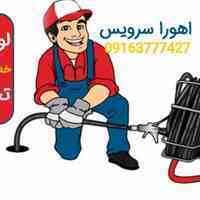  لوله بازکنی و چاه بازکنی ۲۴ ساعته اهورا در اهواز