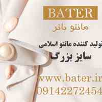 مانتو اسلامی سایز بزرگ