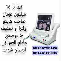 تنها با ۲۵ میلیون صاحب هایفو اولترا شوید
