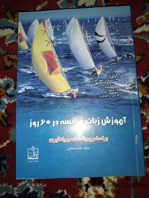 آموزش خصوصی زبان فرانسه در مشهد