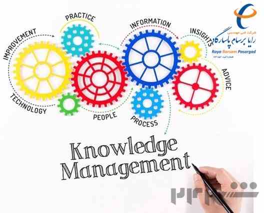 ارائه خدمات مشاوره ای در حوزه مدیریت دانش