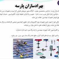 تعمیرات تخصصی تجهیزات 