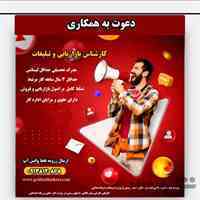 دعوت به همکاری
