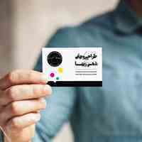 کارت ویزیت تراکت بنر فاکتور پاکت نامه سربرگ ساک خرید , ...