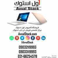 فروشگاه اول استوک | لپ تاپ و مینی کیس با ضمانت