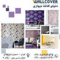 دنیای کاغذ دیواری