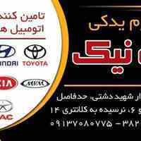 لوازم یدکی مزدا ۳۲۳ مزدا ۳ مزدا ۳ نیو Mazda 323 mazda 3 new