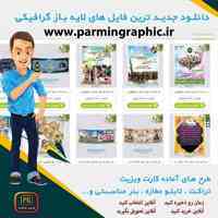 معرفی سایت پارمین گرافیک  www.parmingraphic.ir