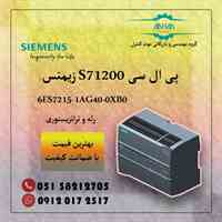 فروش  پی ال سی S71200 زیمنس آلمان
