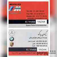 لوازم یدکی مرسدس بنز ، بی ام و ، پورشه