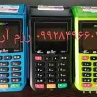 فروش ویژه دستگاه کارتخوان سیار ( دستگاه پز ) 