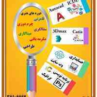 آموزشگاه فنی کبیری شعبه فردیس
