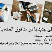 کار در منزل با گوشی 