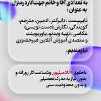 کار در منزل دارای نماد اعتماد الکترونیکی 