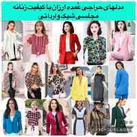 پخش پوشاک زنانه درگهان Dargahanclothing 