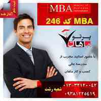 دوره های mba در رشت