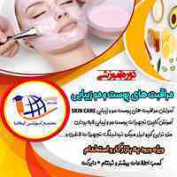 دوره پوست مو و زیبایی در تبریز