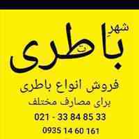 باتری باطری ماشین شارژی و موتورشارژی 