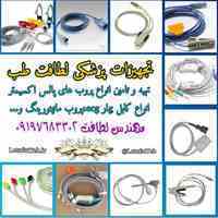 عرضه تجهیزات کلینیکی،مطبی ، پزشکی و لامپ های پزشکی ، لطافت طب