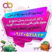 استخدام نیرو در شرکت آراد برندینگ    به تعدادی بازاریاب برای کار فروش در شرکت آراد برندینگ نیازمندیم  مهارت های مورد نیا
